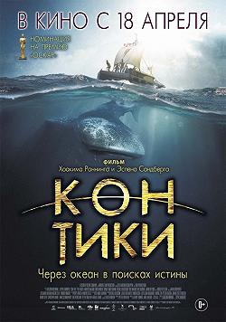 Кон-тики