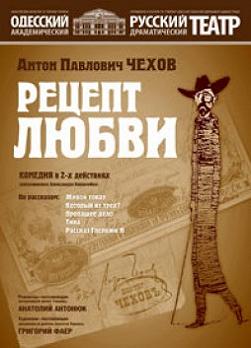 Рецепт любви