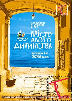 Город моего детства