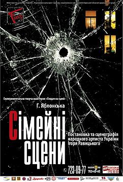 Семейные сцены