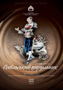 Севильский Цирюльник