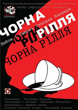 Чорна рілля