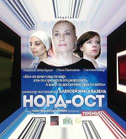 Норд-Ост