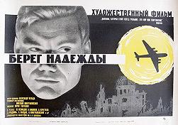 Берег надежды