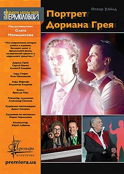 Портрет Дориана Грея