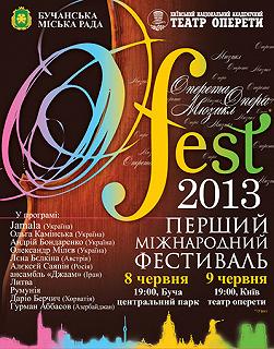 О-Фест