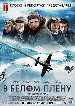 В белом плену