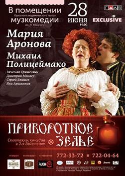 Приворотное Зелье