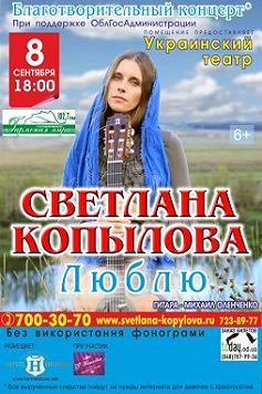 Светлана Копылова