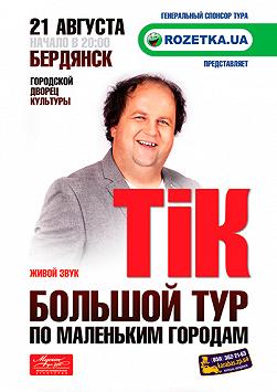 ТИК