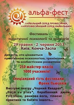 Альфа-фест-2013
