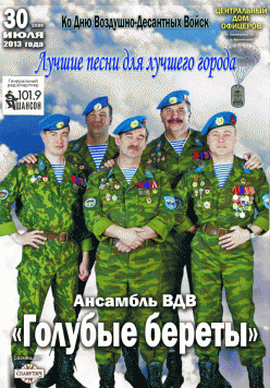 Голубые береты