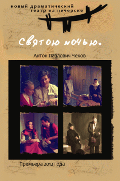 Святою ночью