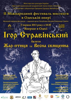 Жар-птица. Весна священная