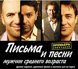 Письма и песни мужчин ...