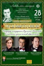 Три баритона