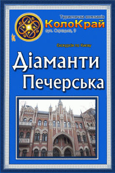 Діаманти Печерська