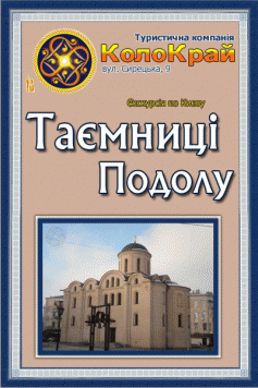Таємниці Подолу з дегустацією кави