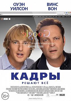 Стажёры