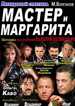 Мастер и Маргарита