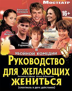 Руководство для желающих жениться