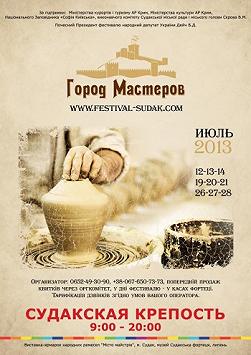 Город мастеров