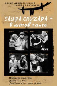 Salida cruzada - 8 шагов танго