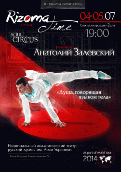Анатолий Залевский Show "Rizoma time"