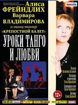 Уроки танго и любви