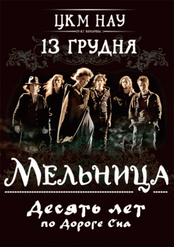 Мельница