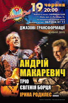 Андрій Макаревич "Джазові трансформації"