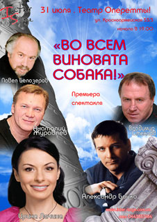 Во всем виновата собака