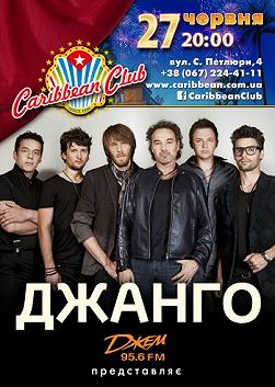 Джанго