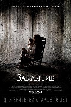 Заклятие