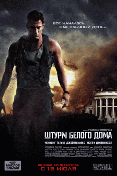Штурм Белого дома