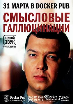 «Смысловые Галлюцинации»