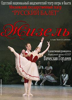 Жизель