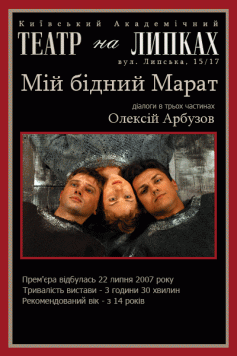 Мій бідний Марат