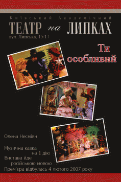 Ти особливий