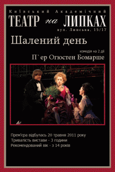Шалений день