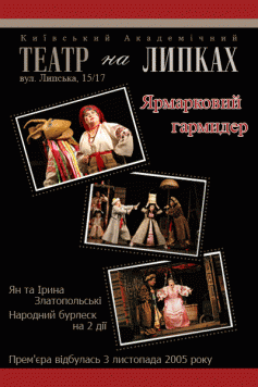 Ярмарковий гармидер