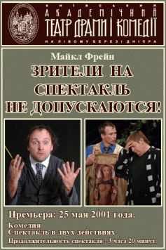 Зрители на спектакль не допускаются!