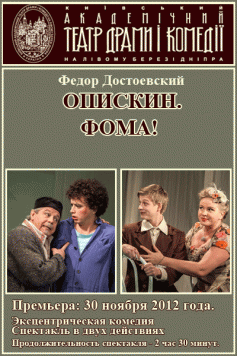 Опискин. Фома!