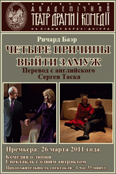 Четыре причины выйти замуж