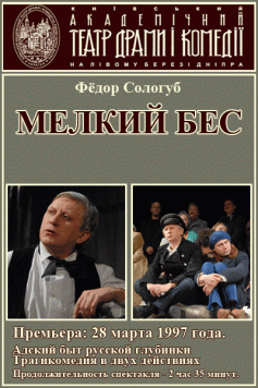 Мелкий бес