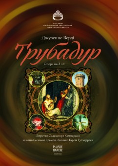 Трубадур