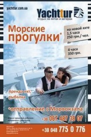 Морская прогулка на яхте