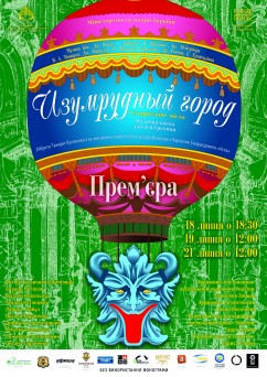 Изумрудный город
