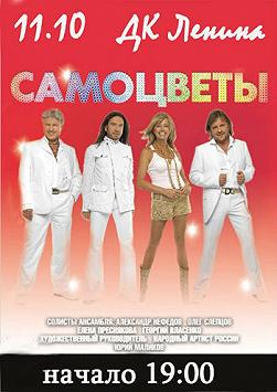 ВИА Самоцветы