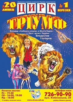 Триумф